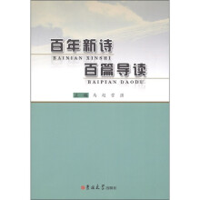百年新诗百篇导读