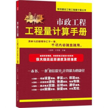 市政工程工程量计算手册