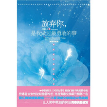 放弃你,是我做过最勇敢的事