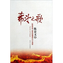 希望之歌：纪念中华人民共和国成立六十周年