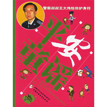 平安童谣