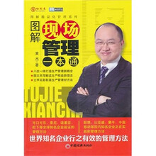 图解现场管理一本通