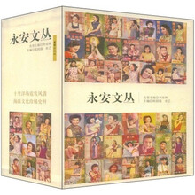 永安文丛（全5册）