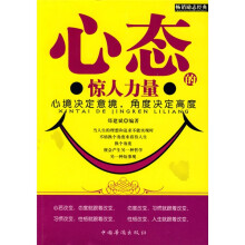 心态的惊人力量