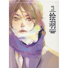 阮筠庭画集：绘羽