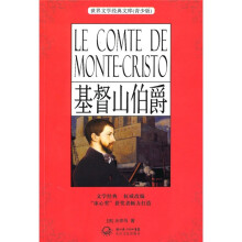 世界文学经典文库:基督山伯爵(青少版)