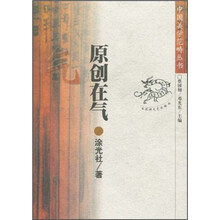 原创在气