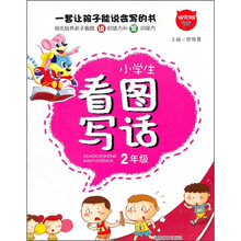 小学生看图写话（2年级）