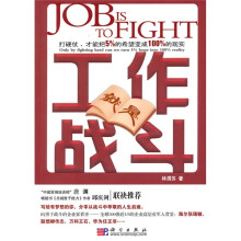 工作就是战斗