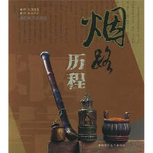 烟路历程（摄影散文珍藏版）