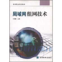 局域网组网技术