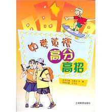 中考英语高分高招