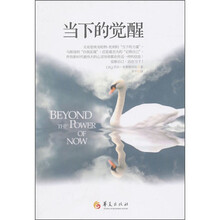 当下的觉醒