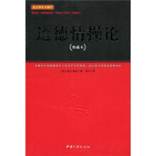 道德情操论（典藏本）