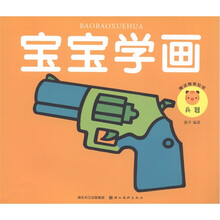 宝宝学画：兵器（附精美贴纸）
