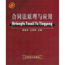 合同法原理与应用