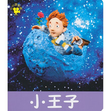 小小孩影院:小王子
