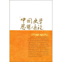 中国史学思想通论：历史盛衰论卷