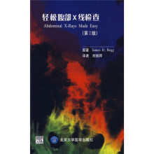 轻松腹部X线检查(第2版)