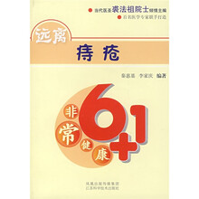 远离痔疮