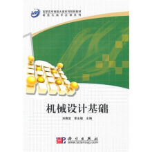 机械设计基础