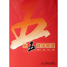 第五媒体原理