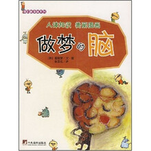 做梦的脑