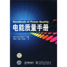 电能质量手册