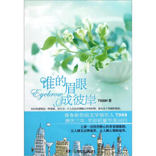 谁的眉眼成彼岸