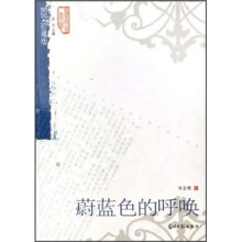 蔚蓝色的呼唤（图文珍藏版）