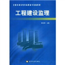 工程建设监理