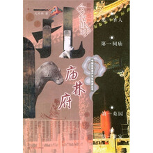 孔庙·孔林·孔府