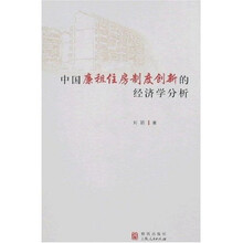 中国廉租住房制度创新的经济学分析
