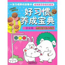 好习惯养成宝典（安全篇）：想当医生的小蚂蚁