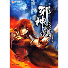 邪神传说3：巅峰对决