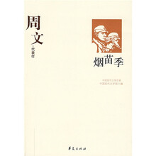 烟苗季