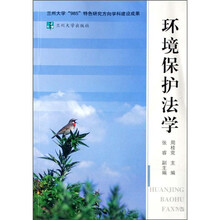 环境保护法学