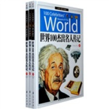 精致图文：世界100杰出名人传记（附光盘1张）
