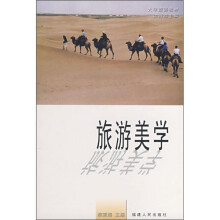 旅游美学