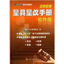 量具量仪手册（软件版）2009（附光盘）