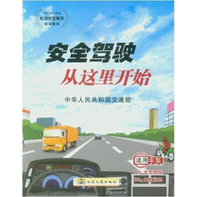 中华人民共和国机动车驾驶员培训教材·适用于汽车列车（A2）、大型货车（B2）：安全驾驶从这里开始