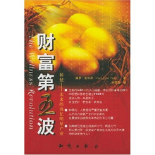 财富第五波