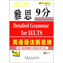 雅思英语语法新思维