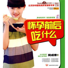 怀孕前后吃什么
