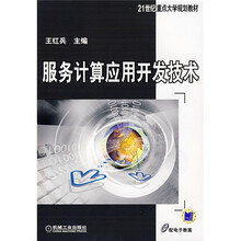服务计算应用开发技术