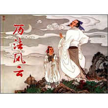 历法风云