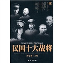民国十大战将