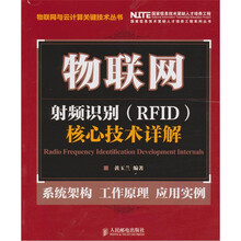 射频识别(RFID)核心技术详解