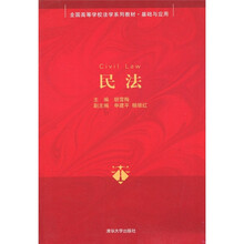 民法
