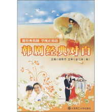 韩剧经典对白（含光盘）